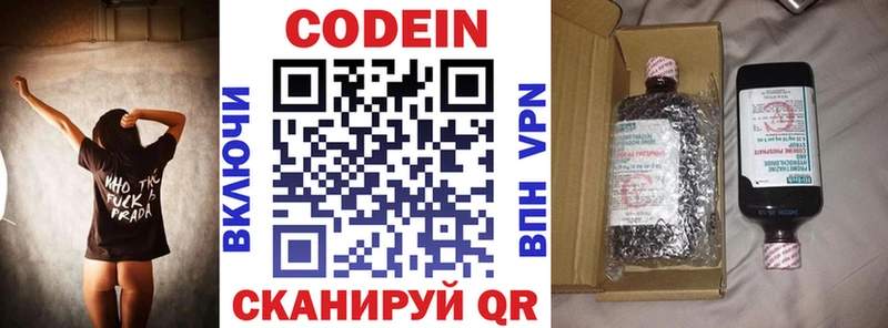 Кодеин напиток Lean (лин)  Александровское 
